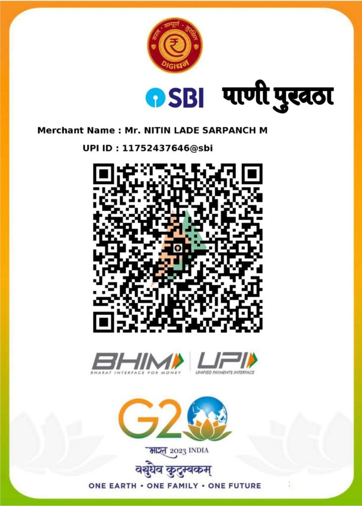 पाणी पट्टी